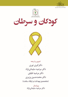 کودکان و سرطان